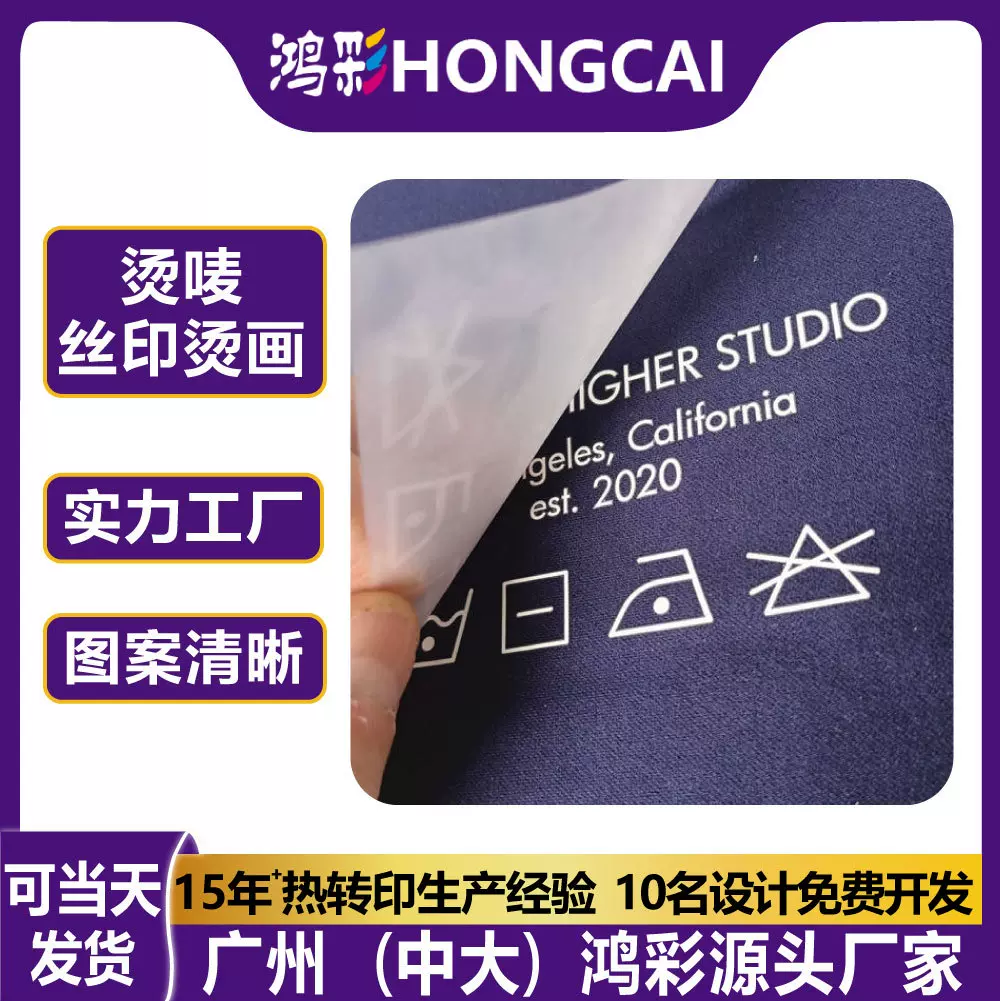 烫唛丝印衣领领标洗水唛烫画无感标签logo水洗标实力工厂图案清晰