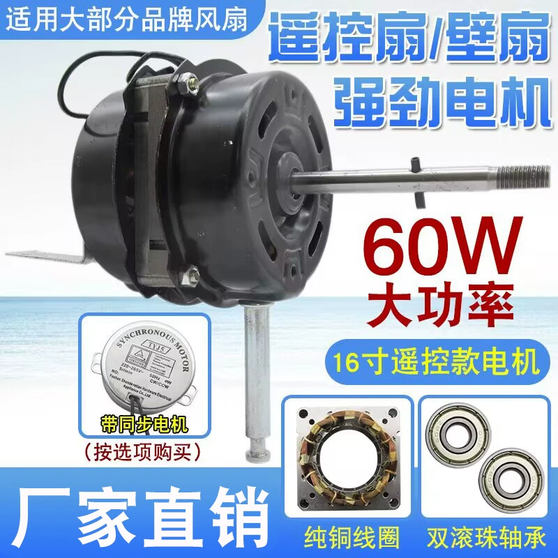 Универсальный напоенный вентилятор Настенный вентилятор Вентилятор Мотор Двойной шарикоподшипник Чистая медная проволока Вентилятор Мотор