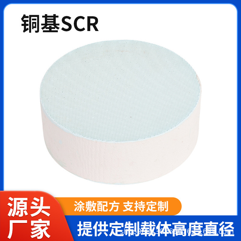 Manufacturer of Ceramic Carrier High-Efficiency Purification Copper-Based Scr Particulate Filter Element Three-Way Catalytic Converter for Purifying Exhaust Gases