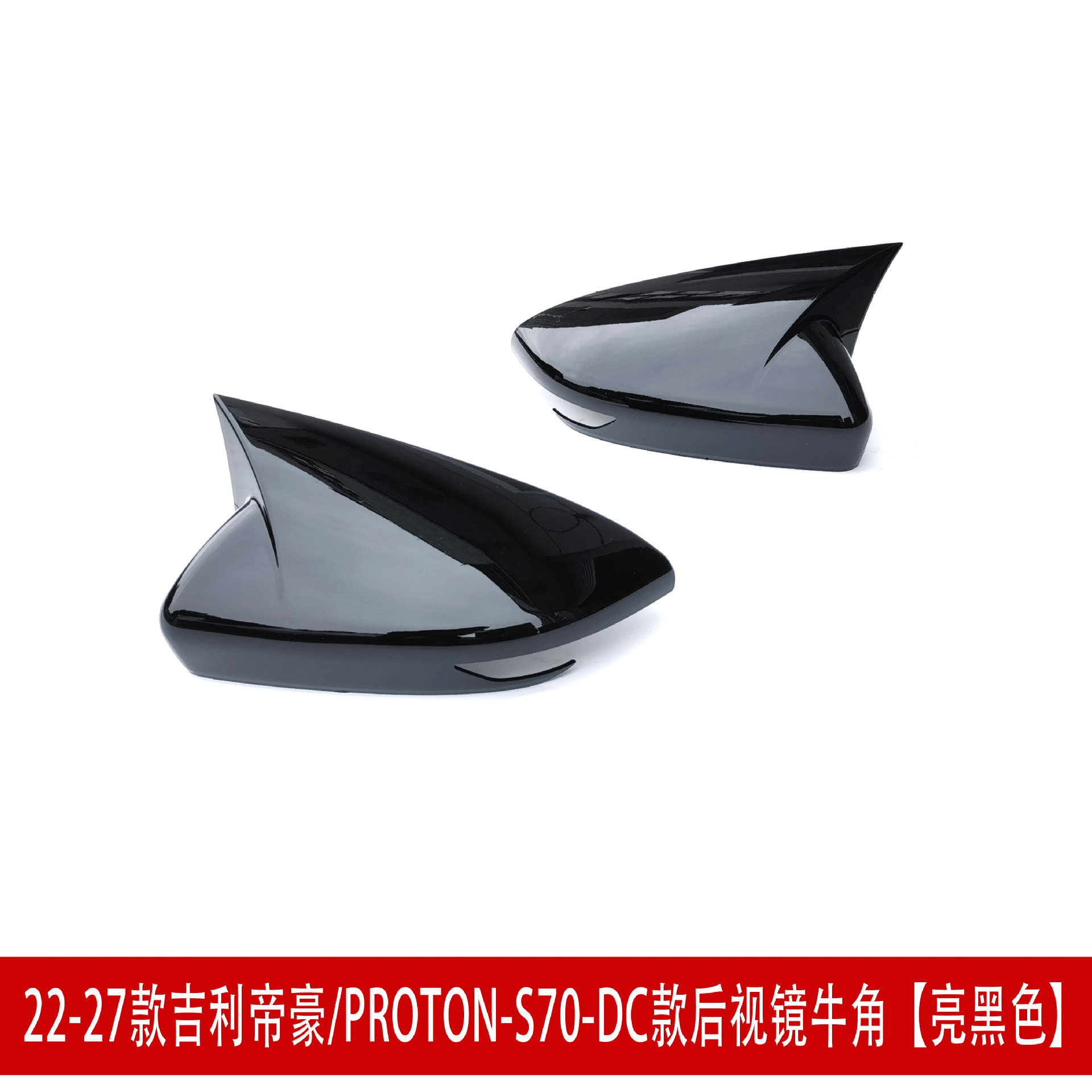 Suitable for 22-27 Geely Emgrand S70 front spoiler, front lip, rear wing, side skirts, rear lip, top wing, body kit