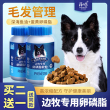 边牧专用鱼油卵磷脂零食狗狗幼犬吃软磷脂用品宠物犬用毛发营养品