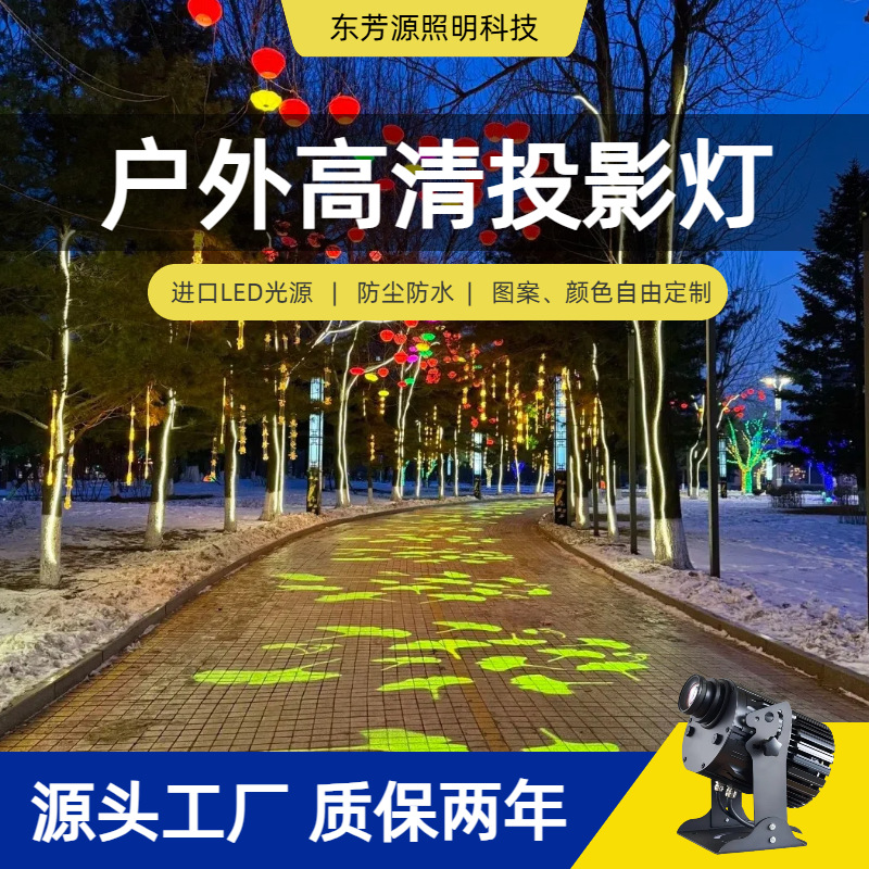 户外高清投影灯150W单图进口光源地面墙体墙面文旅公园图案投影灯
