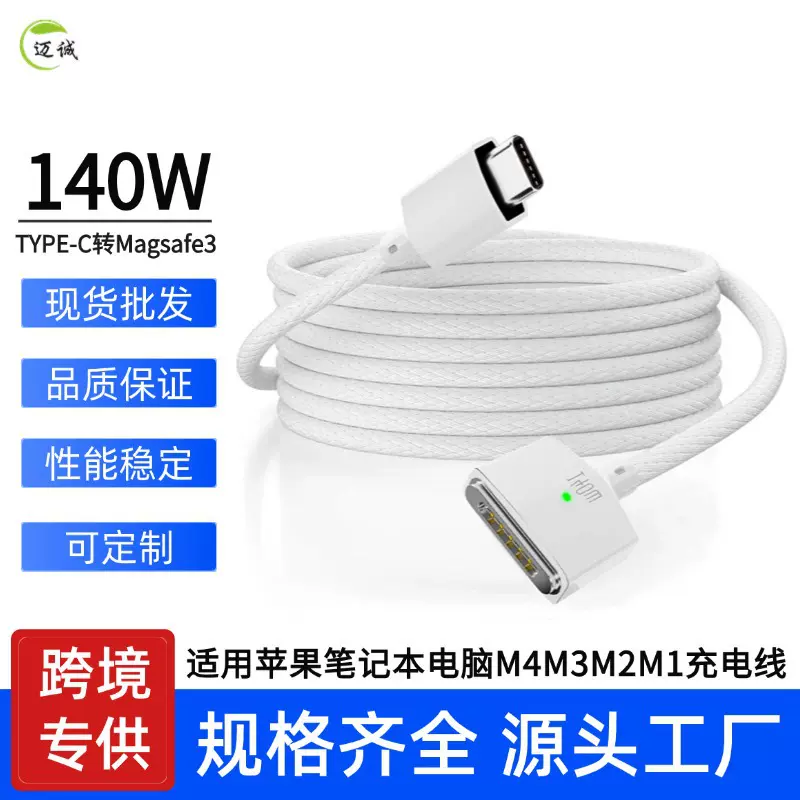 Magsafe3磁吸编织充电线适用苹果电脑M4兼容1614寸140W快充电源线