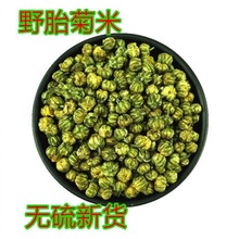 【头采新货】菊花米胎菊花茶新花干胎菊王桐乡杭白菊胎菊米