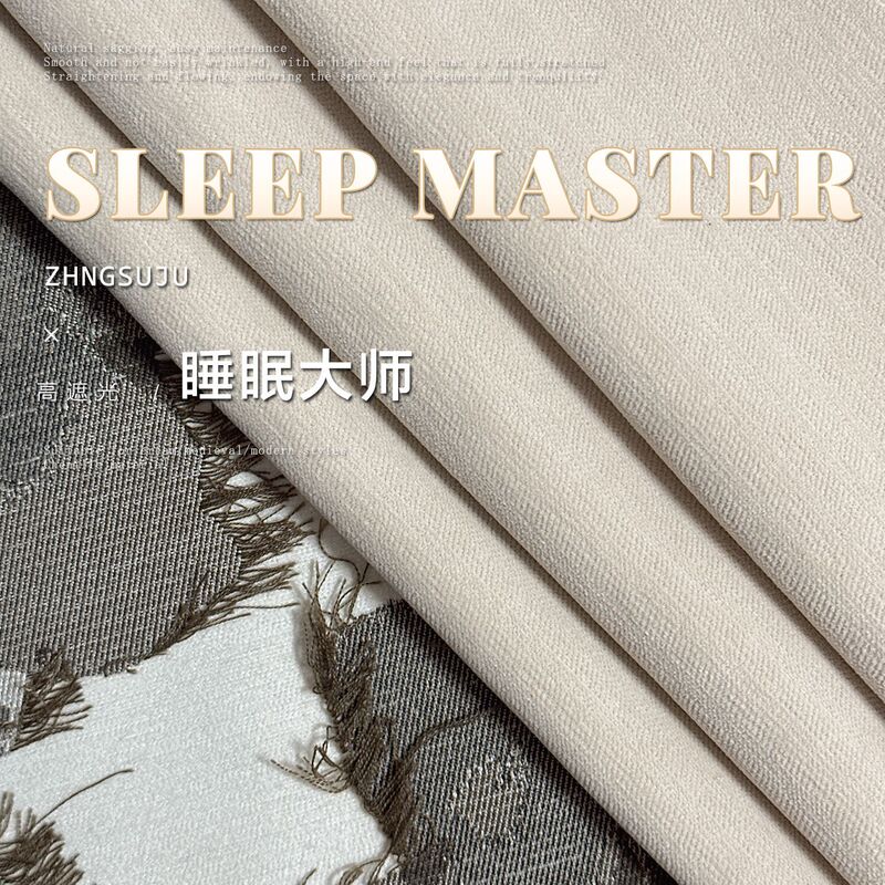 Sleep Master High Blackout Curtain New Bedroom High-end Full Blackout Chenille Curtain Shaoxing Keqiao Advanced Sense