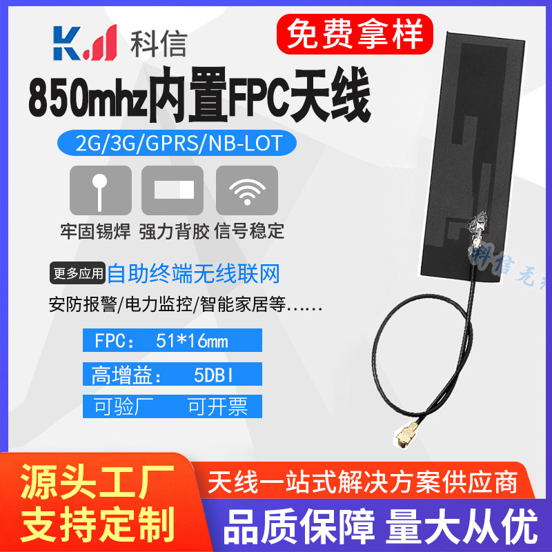新品gsm800/868/850/900/915mhz内置软FPC天线nb-iot模块天线2G