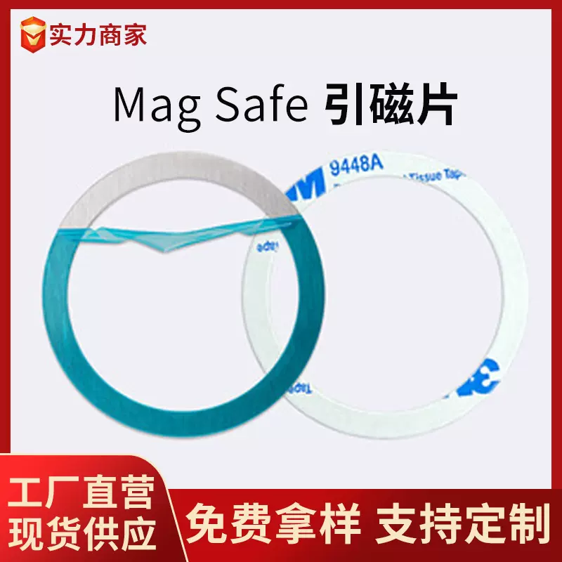 Magsafe无线充引磁片背贴车载磁吸手机支架超薄磁吸引磁铁环配件