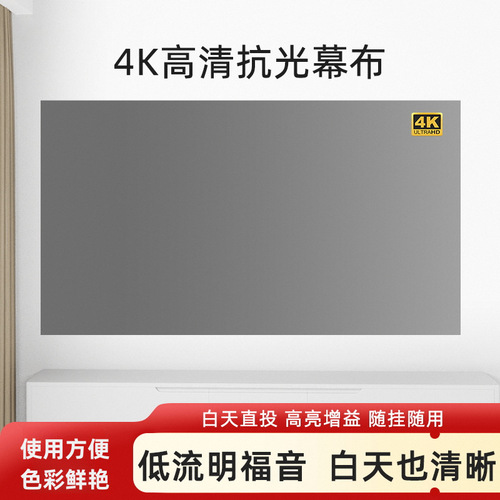 Metal light-resistant curtain Household projection screen Punch-free simple foldable high-brightness gain hotel projector curtain