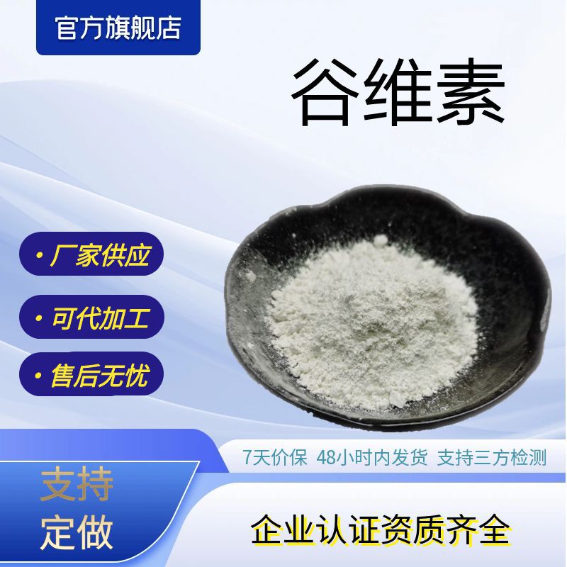 谷维素98%γ-谷维素米糠提取物现货包邮厂家供应量大优惠