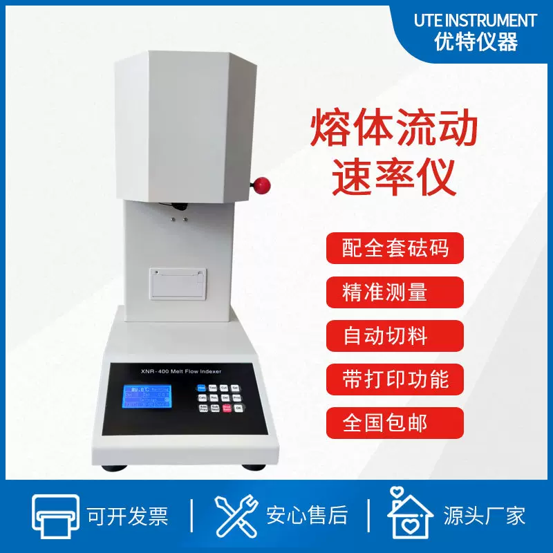 熔融指数测试仪 熔体流动速率测定仪 熔融指数仪