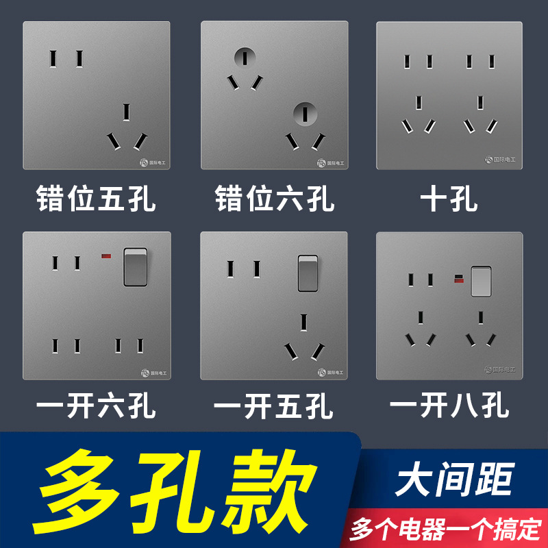 国际电工86型墙壁多功能插座面板多孔家用一开八孔带开关四六十孔