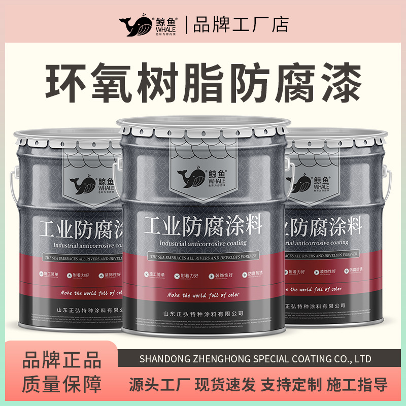 钢结构化工厂污水池管道环氧防腐面漆 批发耐酸碱环氧树脂防腐漆