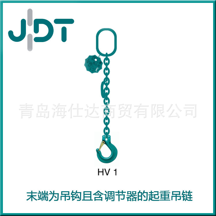 供应德国JDT单肢链条 末端为吊钩且含调节器的起重吊链