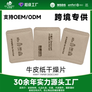 厂家批发牛皮纸可降解圆角片状除湿香氛包鞋服箱包礼盒香味干燥剂