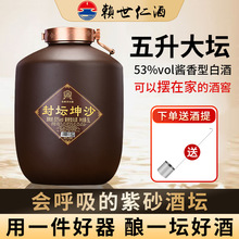 贵州酱香型白酒封坛坤沙53度10斤坛装紫砂陶坛酱酒批发