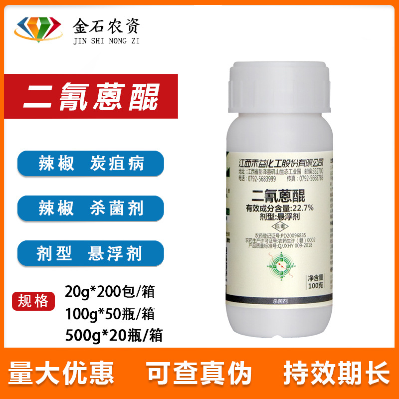 江西禾益 博青黑星病葡萄草莓西瓜辣椒二氰蒽醌农药杀菌剂