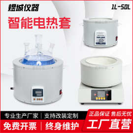 ZNHW智能数显恒温电热套 调温实验室电加热套 厂家磁力搅拌电热套