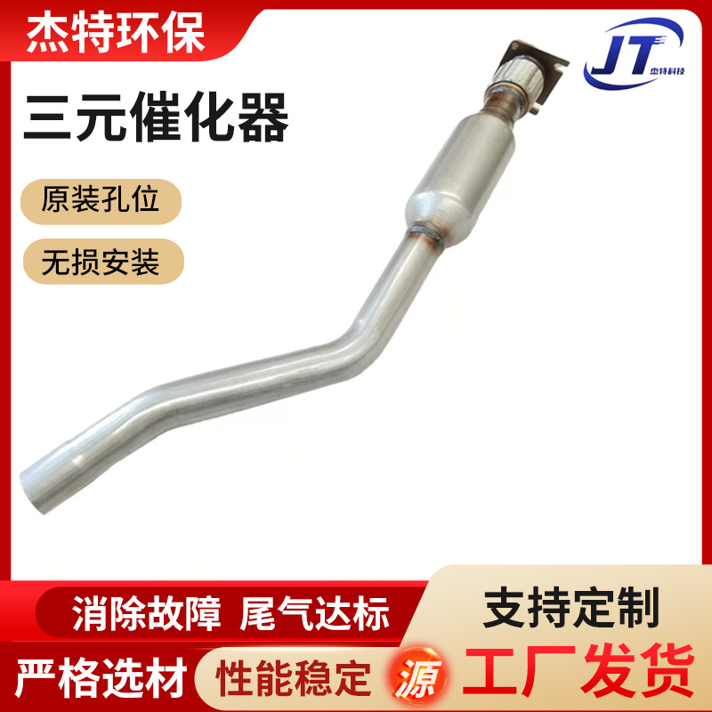 Three-Way Catalytic Converter Assembly Car Exhaust Purifier Suitable for Dodge Series Three-Way Catalytic Converter Rotary Package
