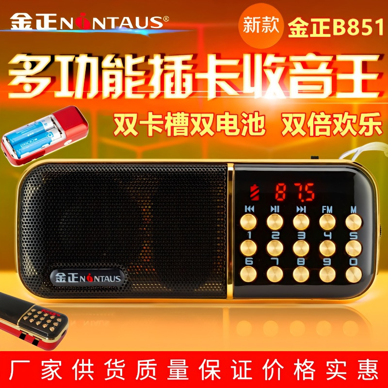 金正b851ラジオダブルバッテリー二重カード携帯多機能プレーヤーウォークマン評価機カードスピーカー|undefined