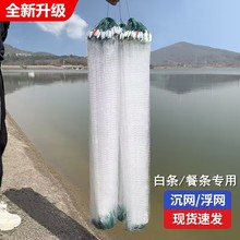 网白条网丝单层专用捕鱼三层浮大全挂网鱼网粘网捕捞沉小鱼条渔网