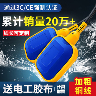 Float switch water level controller pumping level gauge water pump tower water level sensor automatic water supply sensor