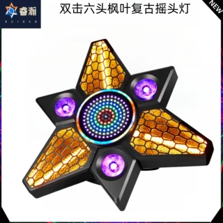 极速三叶复古灯+染色 枫叶像素灯专业舞台灯光