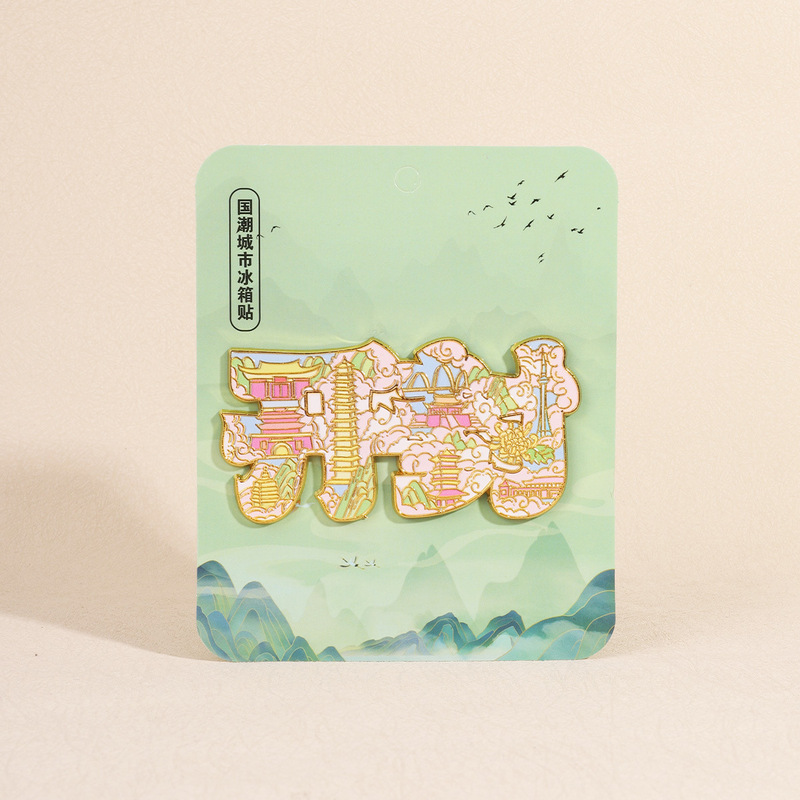 金属冰箱贴河南文创旅游纪念品3D立体装饰贴软磁冰箱贴现货批发|undefined