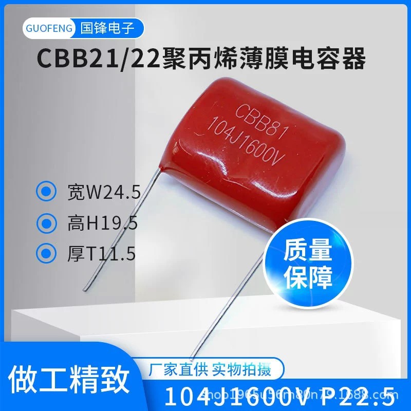 104J1600V 1.6KV 104K 100nF 0.1uF 脚距P22.5mm CBB81薄膜电容器