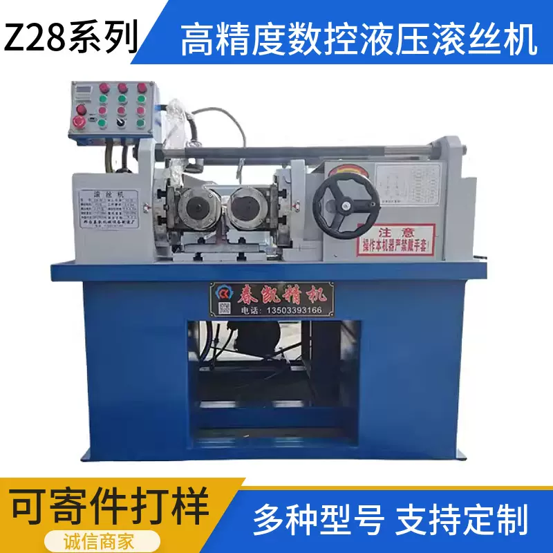 钢筋直螺纹网纹配件两轴滚花机Z28-40型数控液压滚丝机高精度