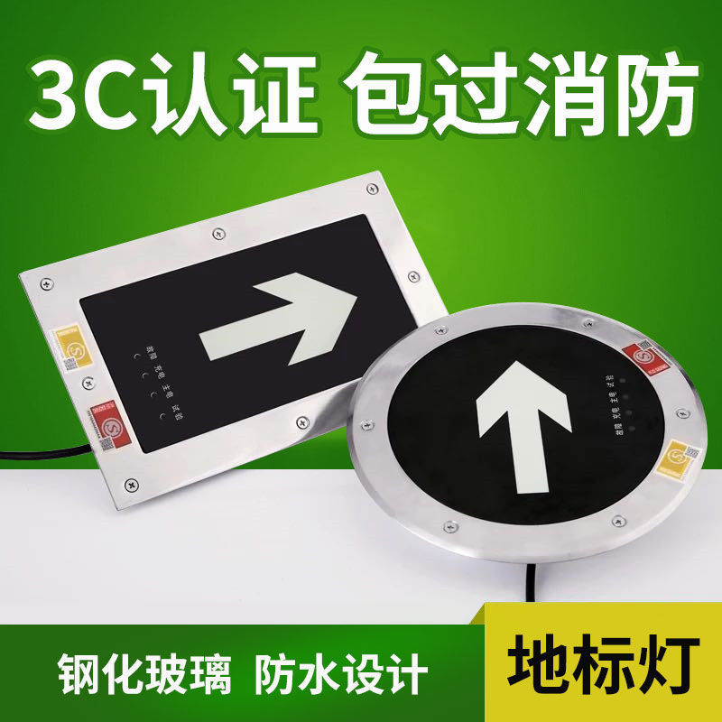 嵌入式地面疏散指示灯防水地标灯超市商场出口消防应急地埋灯