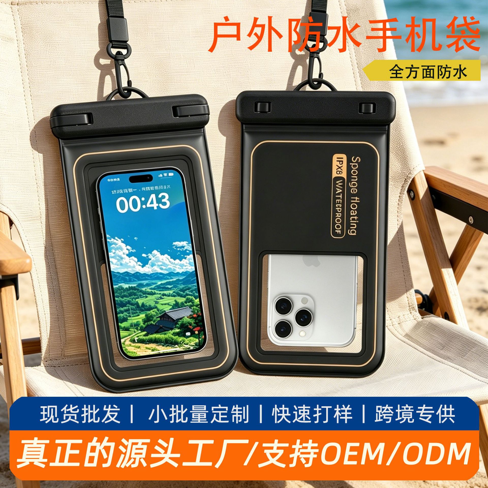 厂家直销海绵漂浮手机防水袋户外旅行漂流潜水游泳防水手机保护套