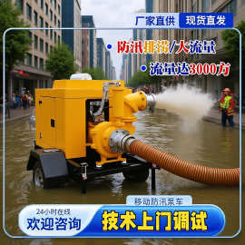 大流量移动防汛泵车排涝柴油机抽水自吸泵1000立方应急排水车