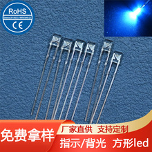 234方形led灯直插发光二极管透明白发蓝色蓝光高亮指示灯扁形灯珠