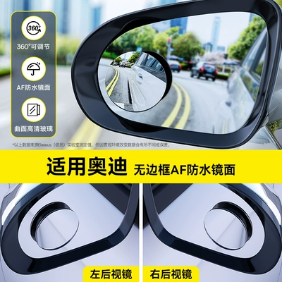 mirror small round mirror reversing: Large field of view rear view auxiliary mirror - applicable-to-audi-pack-of-two-360adjustment-waterproof-mirror-hd-borderless