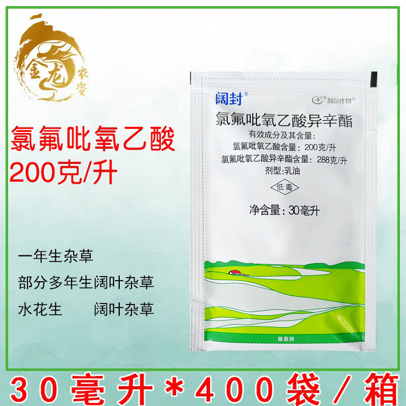 阔敌 利尔 氯氟吡氧乙酸异辛酯 阔叶杂草水花生草坪除草剂30ml