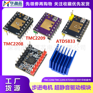 ATD5833/TMC2208/TMC2209���o����ģ�K���M늙C3D��ӡ�C���
