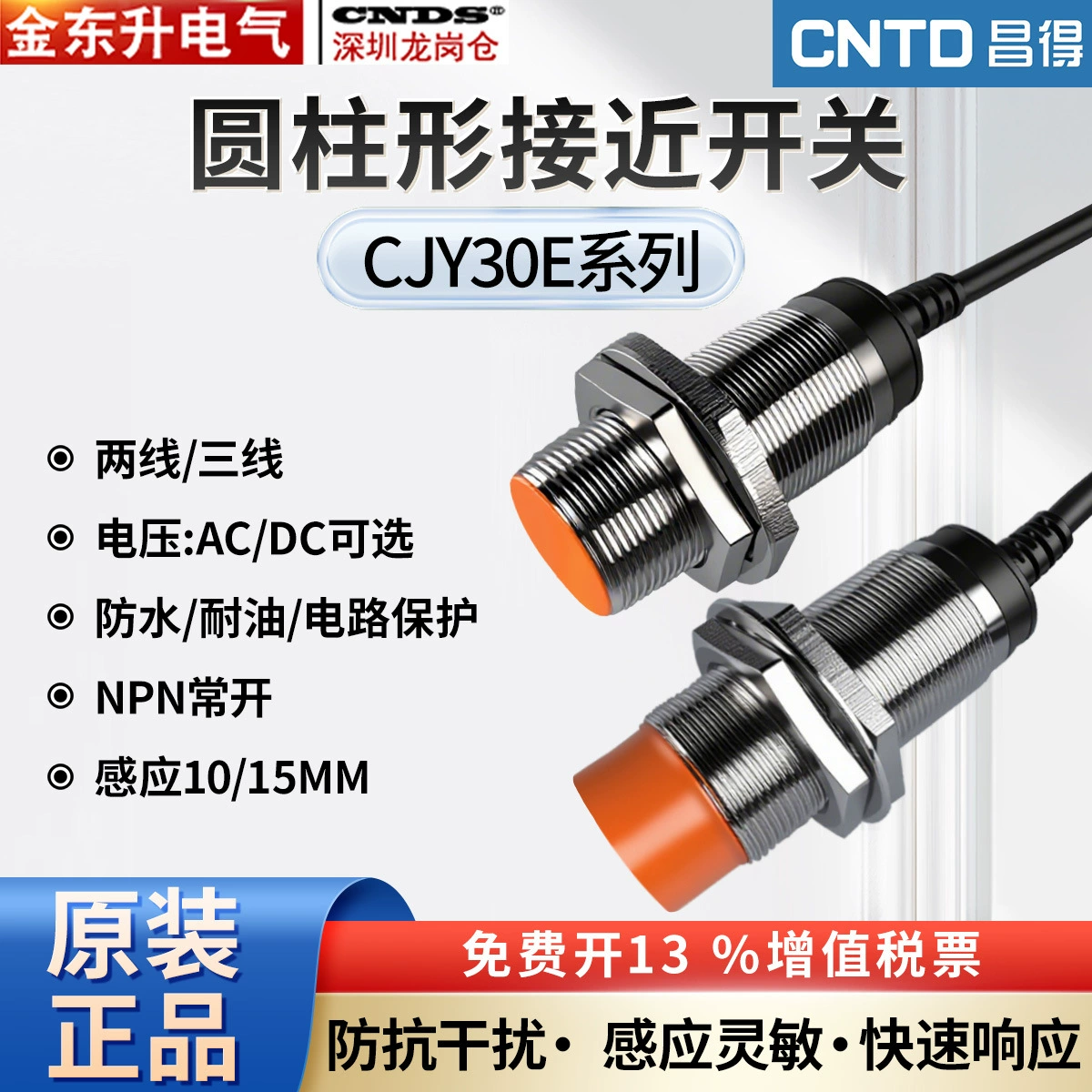 Бесконтактный выключатель Серия Changd CJY30 Индуктивный датчик бесконтактного выключателя трехпроводной нормально открытый нормально закрытый M30 водонепроницаемый