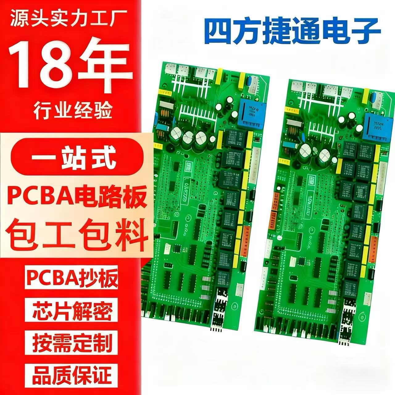 厂家PCB线路板电路板抄板解密加急打样生产PCBA方案开发批量生产