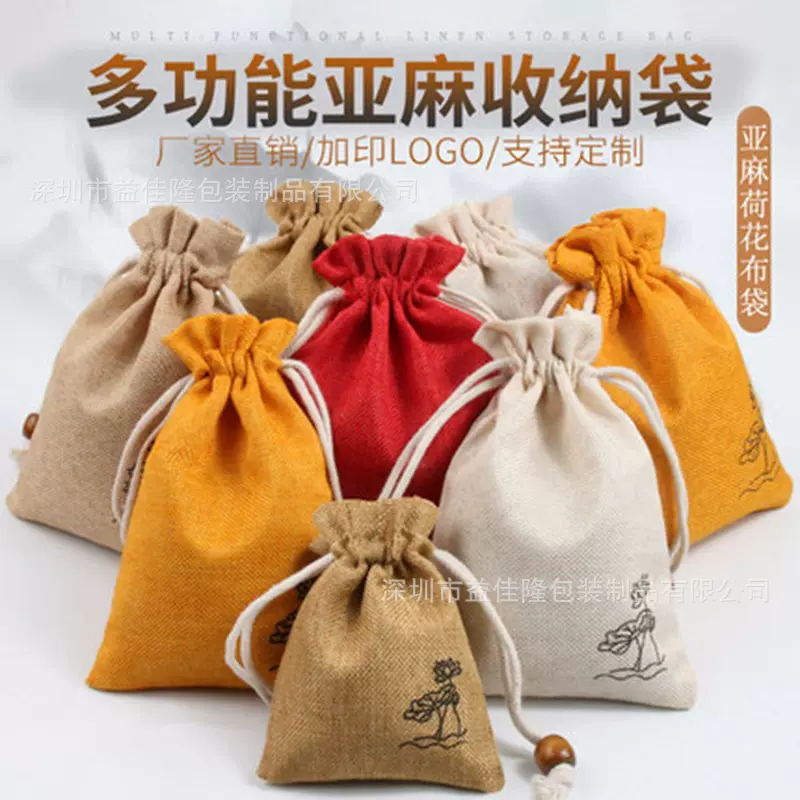 厂家定制创意棉麻布袋香袋香囊香包空袋子支持logo定制收纳礼品袋