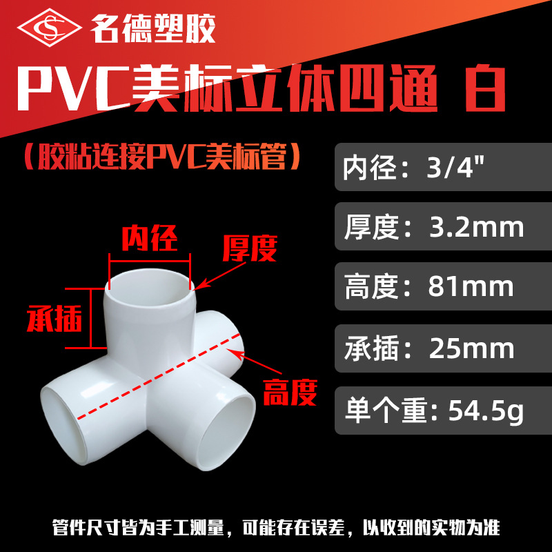 미국 표준 흰색 3/4인치 입체 사통 (160개/상자)