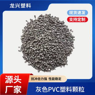 供应PVC颗粒灰色硬质塑料挤出粒料原料新料聚氯乙烯pvc塑料颗粒-阿里巴巴