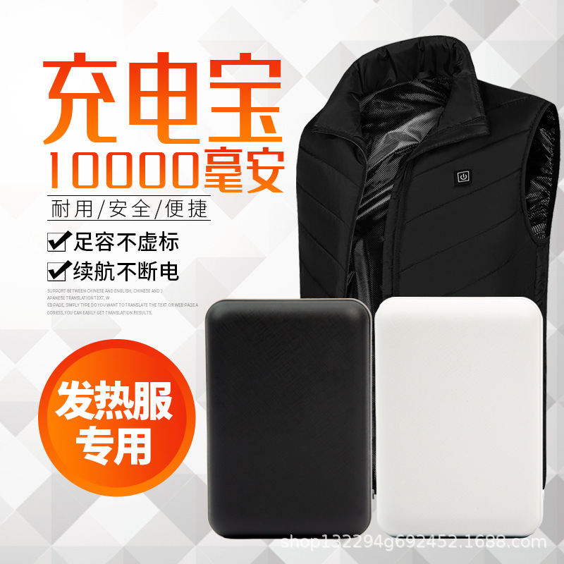Factory Direct Sales 5V10000Mah Power Bank 5V3A Heating Suit Electric Heating Vest Battery Psefcc Certified