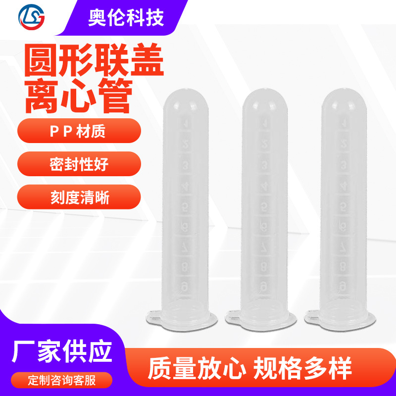 圆底联盖离心管螺口连盖圆底尖底避光离心管带刻度采样管种子瓶