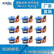 SG90 9G�����C 180/360�� ���ֶ�C�̨�b���w�C�R�_�̶�����ģ