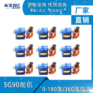 SG90 9G Classic Steering Gear 180/360 Degree Digital Steering Gear Yuntai Remote Control Aircraft Motor Fixed Wing Model