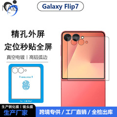适用三星GalaxyFlip7折叠屏外屏精孔全屏定位秒贴玻璃屏幕保护膜