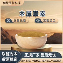 源头厂家木犀草素 高含量黄酮原料 护肤品原料量大价优