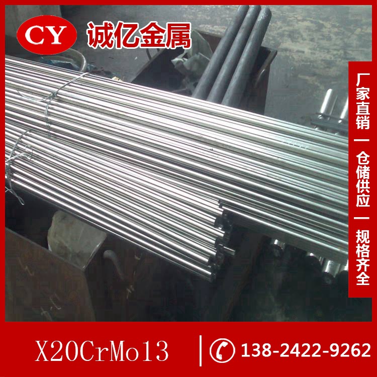 供应X20CrMo13不锈钢 耐腐蚀1.4120不锈钢板 不锈钢圆棒 可零切