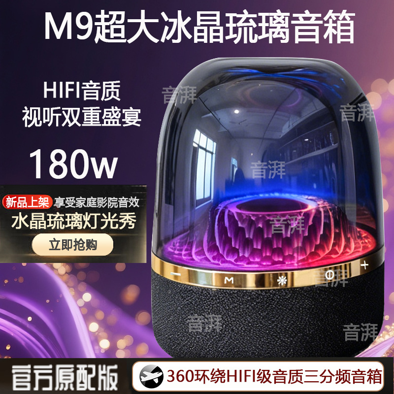 Huaqiangbei's New Wireless Bluetooth Speaker M9 Glass Subwoofer Outdoor Portable Desktop Audio Smart Ultra