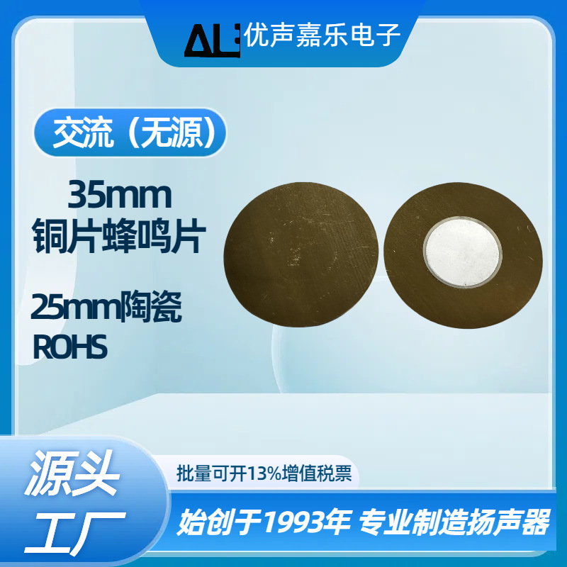 厂家现货压电式蜂鸣片 35mm铜基片蜂鸣片 陶瓷25mm 无源环保二级